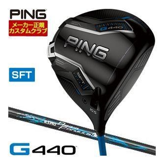 特注カスタムクラブ ピン G440 SFT ドライバー NS PRO REGIO FORMULA B+ シャフト