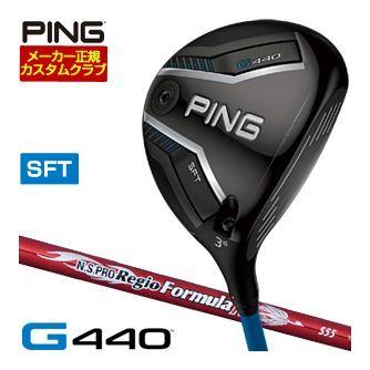 特注カスタムクラブ ピン G440 SFT フェアウェイウッド NS PRO REGIO FORMULA M シャフト
