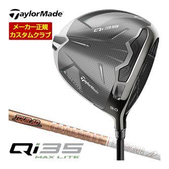 特注カスタムクラブ テーラーメイド Qi35 MAX LITE ドライバー