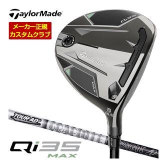 テーラーメイドQi35ドライバー カスタムオーダーシャフトツアーAD DI6X
