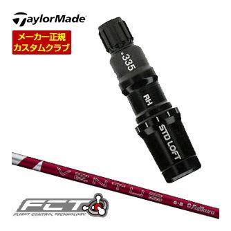 テーラーメイド ドライバー用 フェアウェイウッド用 FCTスリーブ付シャフト フジクラ 24 VENTUS RED シャフト 特注カスタム