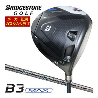 特注カスタムクラブ ブリヂストンゴルフ B3 MAX ドライバー 三菱 ディアマナ GT シャフト