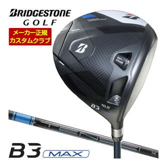 特注カスタムクラブ ブリヂストンゴルフ B3 MAX ドライバー 三菱 TENSEI PRO Blue 1K シャフト