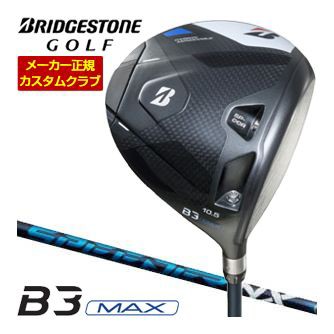 特注カスタムクラブ ブリヂストンゴルフ B3 MAX ドライバー フジクラ SPEEDER NX シャフト