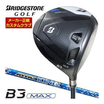 特注カスタムクラブ ブリヂストンゴルフ B3 MAX ドライバー ATTAS KING シャフト