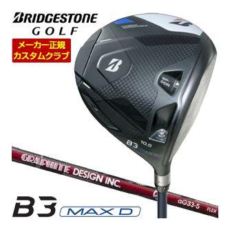 特注カスタムクラブ ブリヂストンゴルフ B3 MAX D ドライバー グラファイトデザイン aG33 シャフト