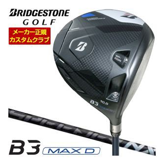 特注カスタムクラブ ブリヂストンゴルフ B3 MAX D ドライバー フジクラ SPEEDER NX BLACK シャフト