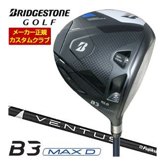 特注カスタムクラブ ブリヂストンゴルフ B3 MAX D ドライバー フジクラ Ventus Black シャフト