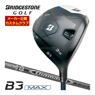 特注カスタムクラブ ブリヂストンゴルフ B3 MAX フェアウェイウッド 三菱 ディアマナ D Limited シャフト