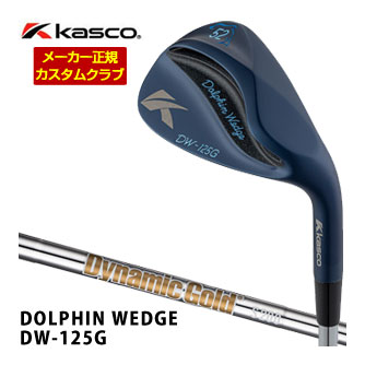 特注カスタムクラブ キャスコ ドルフィン DW-125G ウエッジ ミッドナイトブルー ダイナミックゴールド HT スチールシャフト
