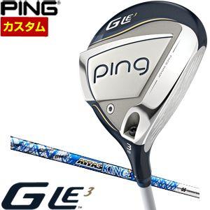 特注カスタムクラブ ピン G Le3 レディース フェアウェイウッド UST Mamiya ATTAS KING シャフト