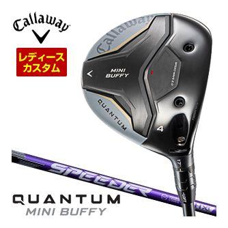 特注カスタムクラブ キャロウェイ QUANTUM MINI BUFFY フェアウェイウッド ウィメンズ仕様 フジクラ Speeder NX VIOLET シャフト