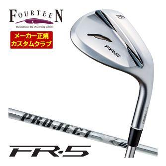 特注カスタムクラブ フォーティーン FR-5 ウエッジ パールサテン仕上げ ライフル PROJECT X UL シャフト