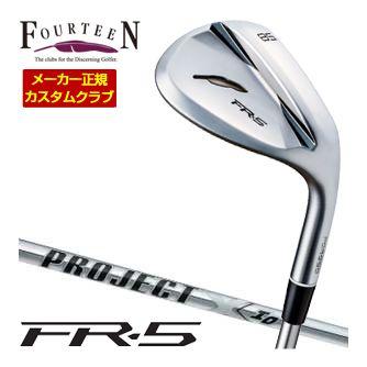 特注カスタムクラブ フォーティーン FR-5 ウエッジ パールサテン仕上げ ライフル PROJECT X IO シャフト