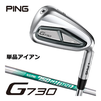 ピン G730 アイアン N.S. PRO 750GH NEO シャフト 単品[＃5、＃6、50度、56度]