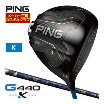 特注カスタムクラブ ピン G440 K ドライバー フジクラ 26 Ventus TR BLUE シャフト