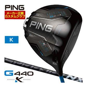 特注カスタムクラブ ピン G440 K ドライバー フジクラ Speeder NX BLACK シャフト