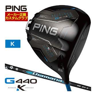 特注カスタムクラブ ピン G440 K ドライバー 三菱 ディアマナ BB シャフト