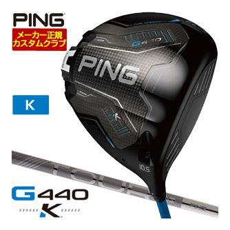 特注カスタムクラブ ピン G440 K ドライバー PING TOUR 2.0 CHROME