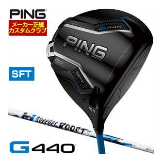 特注カスタムクラブ ピン G440 SFT ドライバー フジクラ Speeder BOOST シャフト