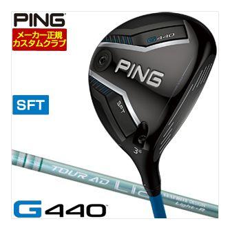 特注カスタムクラブ ピン G440 SFT フェアウェイウッド グラファイトデザイン ツアーAD Lia シャフト