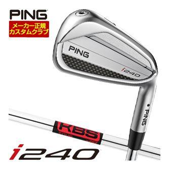 特注カスタムクラブ ピン i240 アイアン KBS TOUR シャフト 単品[＃3、＃4、＃5、＃6、＃7、＃8、＃9、PW、UW]