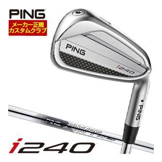 特注カスタムクラブ ピン i240 アイアン AWT 3.0 LITE スチールシャフト 単品[＃3、＃4、＃5、＃6、＃7、＃8、＃9、PW、UW]