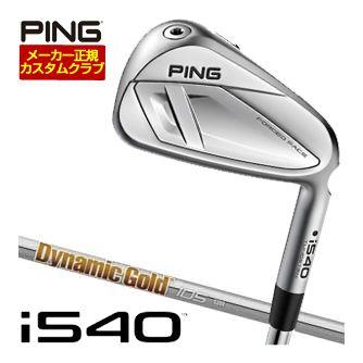 特注カスタムクラブ ピン i540 アイアン ダイナミックゴールド 105 シャフト 単品[＃4、＃5、＃6、＃7、＃8、＃9、PW、UW]