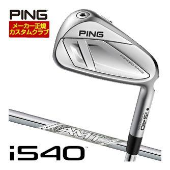 特注カスタムクラブ ピン i540 アイアン AMT WHITE シャフト 単品[＃4、＃5、＃6、＃7、＃8、＃9、PW、UW]