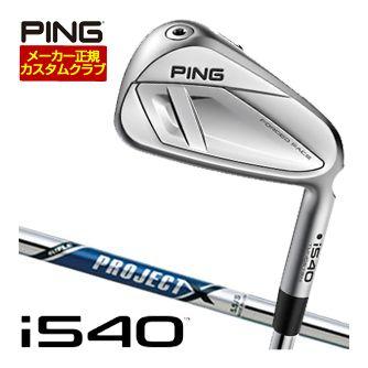 特注カスタムクラブ ピン i540 アイアン ライフル プロジェクトX シャフト 単品[＃4、＃5、＃6、＃7、＃8、＃9、PW、UW]