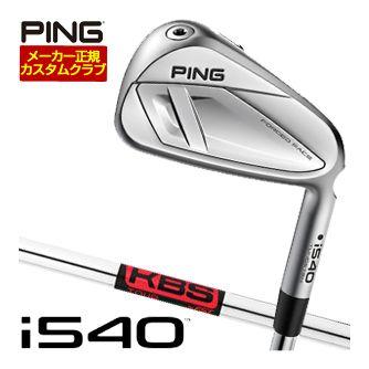 特注カスタムクラブ ピン i540 アイアン KBS TOUR シャフト 単品[＃4、＃5、＃6、＃7、＃8、＃9、PW、UW]