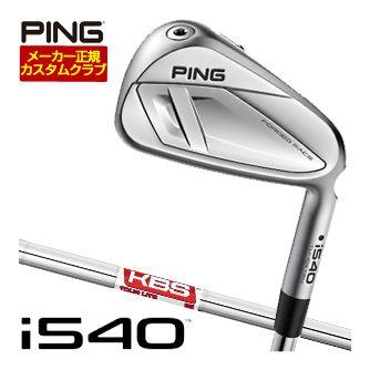 特注カスタムクラブ ピン i540 アイアン KBS TOUR LITE シャフト 単品[＃4、＃5、＃6、＃7、＃8、＃9、PW、UW]