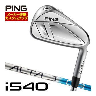 特注カスタムクラブ ピン i540 アイアン ALTA J CB BLUE I カーボンシャフト 単品[＃4、＃5、＃6、＃7、＃8、＃9、PW、UW] 27,170円