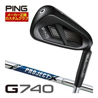 特注カスタムクラブ ピン G740 アイアン ライフル プロジェクトX シャフト 単品[＃5、＃6、＃7、＃8、＃9、PW、UW、50度、56度]