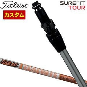 特注カスタムクラブ タイトリスト SureFit ドライバー用 スリーブ付シャフト[ヘッド別売り] グラファイトデザイン ツアーAD DI5 / DI6  シャフト フレックス：Sのみの通販はau PAY マーケット - ゴルフプラザ グリーンフィル | au PAY マーケット－通販サイト