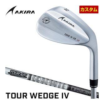 特注カスタムクラブ アキラ ツアーウエッジ IV クロムメッキ仕上げ グラファイトデザイン ツアーAD 55 / 65 / 75 / 85 / 95 シャフト