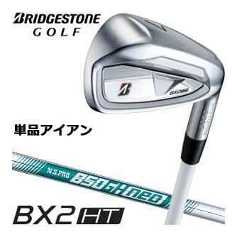 ブリヂストンゴルフ BX2HT アイアン 単品[＃5、AW、SW] N.S.PRO 850GH neo シャフト