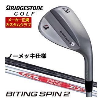 特注カスタムクラブ ブリヂストンゴルフ BITING SPIN 2 ノーメッキ ウエッジ N.S.PRO MODUS3 TOUR115 シャフト 20,878円