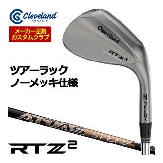 特注カスタムクラブ クリーブランド RTZ 2 ツアーラック ウエッジ ATTAS SPEED for IRON シャフト 27,676円