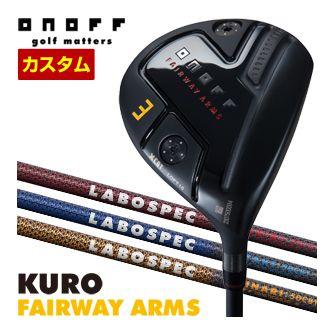 特注カスタムクラブ オノフ 2024 KURO フェアウェイ アームズ LABOSPEC 22 HASHIRI：CBT / SHINARI：CBT / TATAKI：CBT シャフト ウエイト調整グリップ仕様