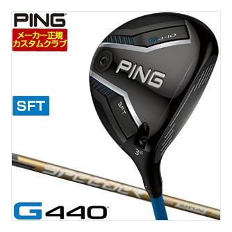 特注カスタムクラブ ピン G440 SFT フェアウェイウッド フジクラ Speeder NX GOLD シャフト