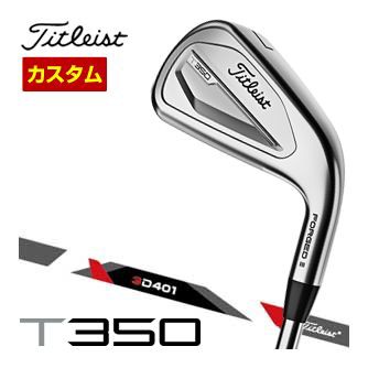 特注カスタムクラブ タイトリスト T350 アイアン Titleist 3D401 カーボンシャフト 6本セット[＃6-P、W48]