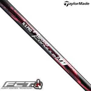 テーラーメイド ドライバー・ウッド用 FCTスリーブ付シャフト レジオフォーミュラ M+ シャフト 特注カスタムクラブ テーラーメイド用フェアウェイウッド用シャフトスリーブ付
