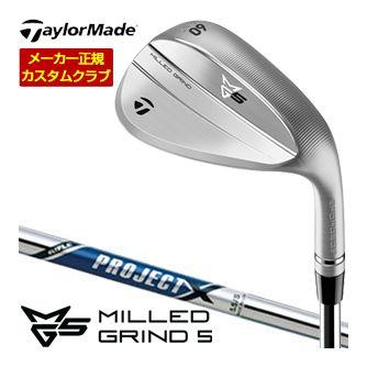 特注カスタムクラブ テーラーメイド MILLED GRIND 5 ウエッジ ライフル プロジェクトX シャフト