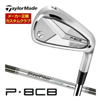 特注カスタムクラブ テーラーメイド P8CB アイアン Aerotech Steel Fiber i シャフト 単品[＃5、＃6、＃7、＃8、＃9、PW]