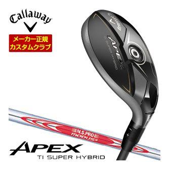 特注カスタムクラブ キャロウェイ APEX Ti スーパーハイブリッド N.S.PRO MODUS3 TOUR120 シャフト