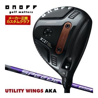 特注カスタムクラブ オノフ 2026 AKA フェアウェイ アームズ フジクラ SPEEDER NX VIOLET シャフト ウエイト調整グリップ仕様