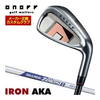 特注カスタムクラブ オノフ 2026 AKA アイアン 単品 N.S.PRO ZEROS 8 シャフト ウエイト調整グリップ仕様