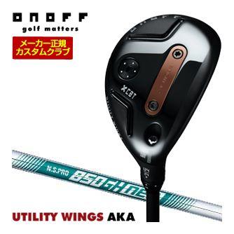 特注カスタムクラブ オノフ 2026 AKA ユーティリティ ウィングス N.S.PRO 850GH neo シャフト ウエイト調整グリップ仕様