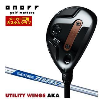 特注カスタムクラブ オノフ 2026 AKA ユーティリティ ウィングス N.S.PRO ZEROS 7 シャフト 標準グリップ仕様